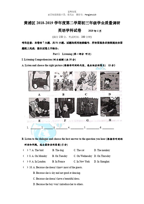 上海市黄浦区2019届九年级4月质量调研(二模)英语试题及答案---已校对