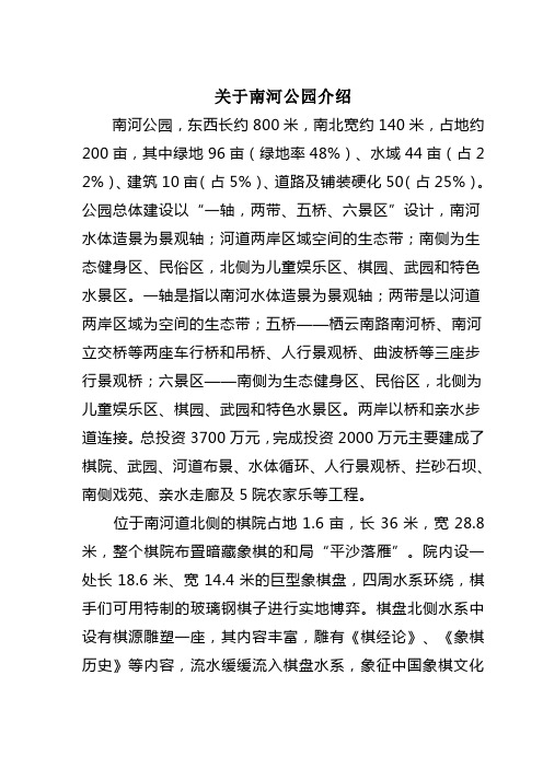 南河公园介绍