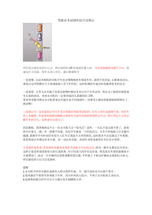 驾驶员考试倒库技巧及图示
