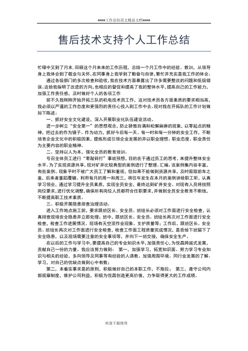 2019年最新售后客服个人工作总结范文工作总结文档【六篇】