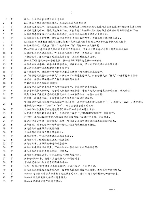 办公软件二级考试判断题及答案