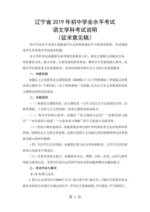 辽宁省初中语文学科考试说明-最新教学文档