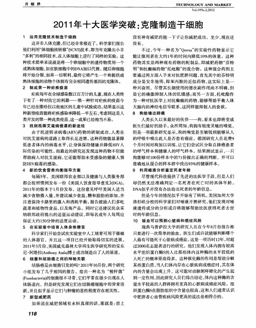 2011年十大医学突破：克隆制造干细胞