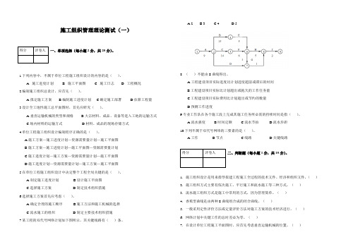 施工组织管理理论测试(2套含答案)