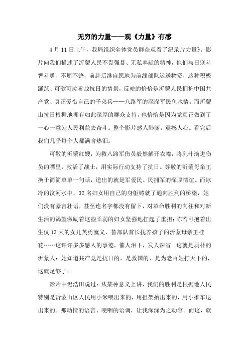 无穷的力量——《力量》优秀观后感