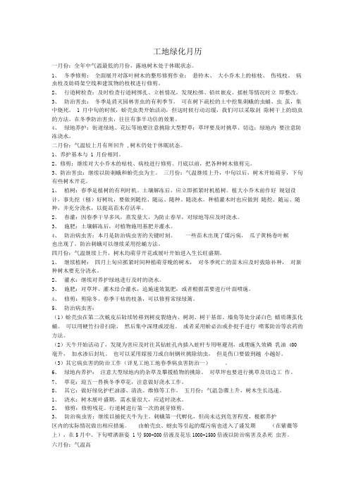 园林绿化草坪养护管理月历-全年养护技术指南