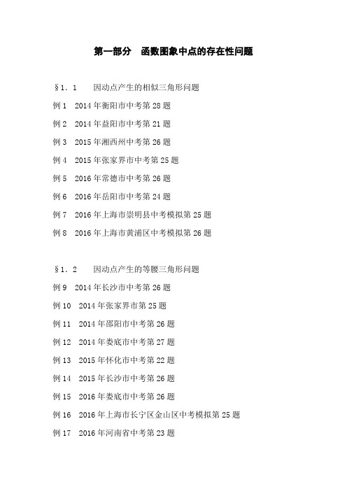 2017年挑战中考数学压轴题