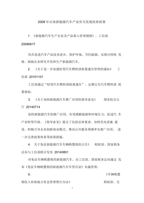 新能源汽车产业有关发展扶持政策
