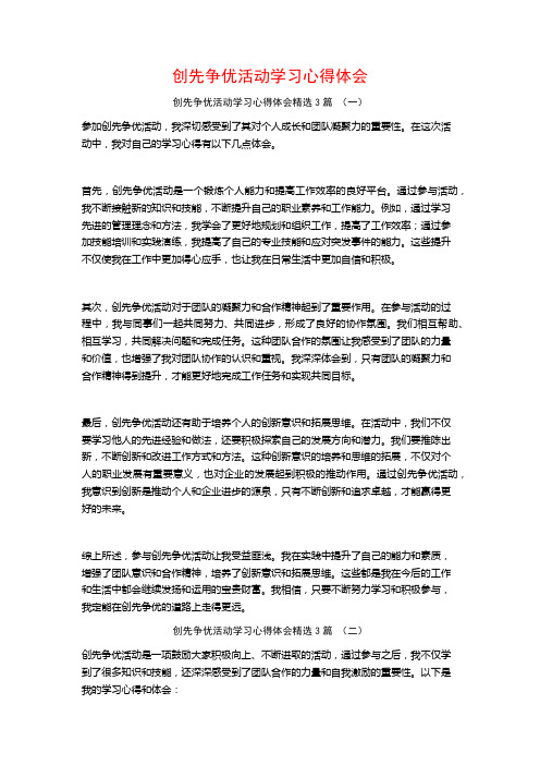 创先争优活动学习心得体会3篇