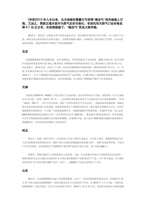 各地天然气补贴政策