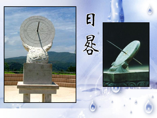 用水测量时间PPT课件