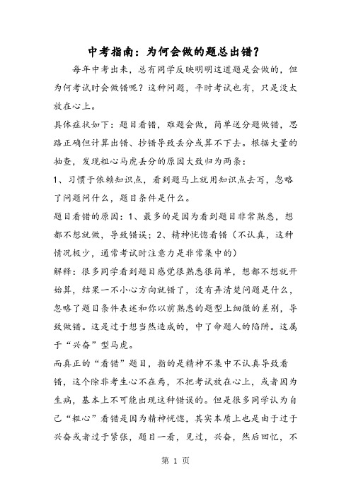 2019中考指南：为何会做的题总出错？精品教育.doc