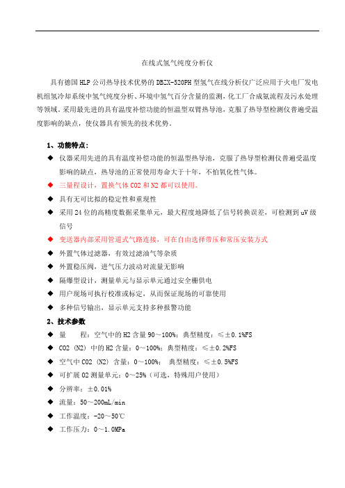在线式氢气纯度分析仪
