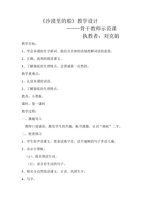 沙漠里的船骨干教案