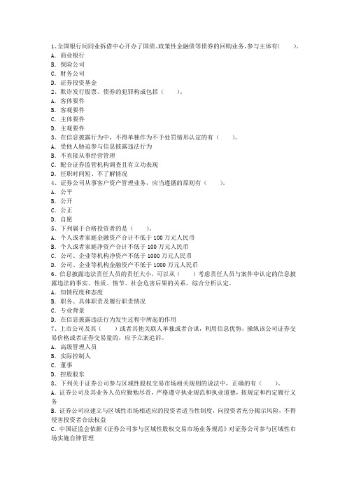 2014年证券从业资格考试报考条件考试重点和考试技巧