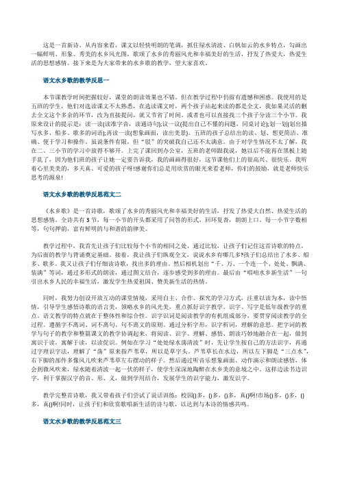 语文水乡歌的教学反思