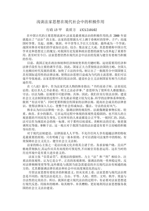 浅谈法家思想在现代社会中的积极作用