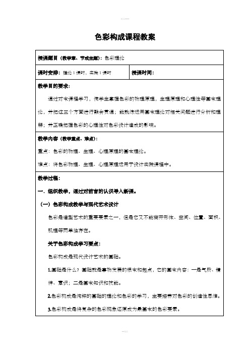 色彩构成课程教案
