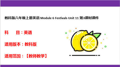 教科版六年级上册英语 Module 6 Festivals Unit 11 第3课时课件