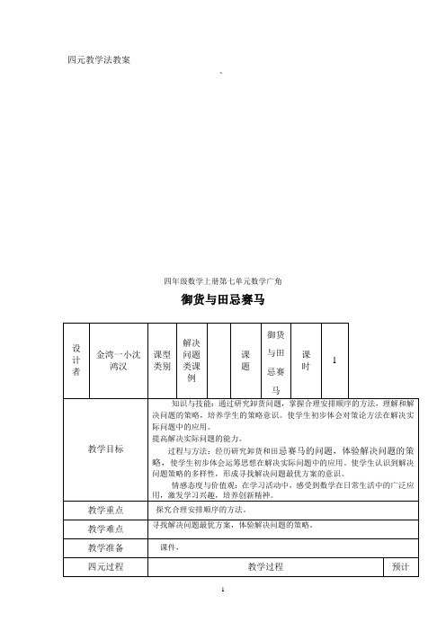 四元教学法教案1篇