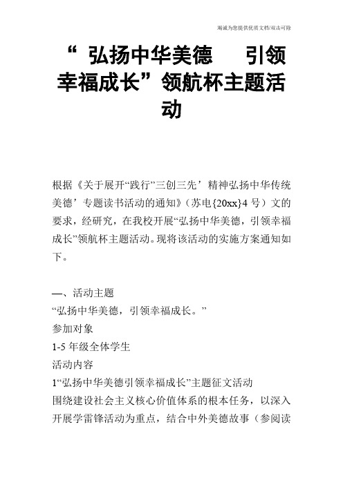 “ 弘扬中华美德   引领幸福成长”领航杯主题活动