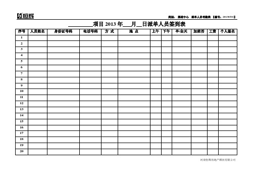 派单人员[标准化]考勤签到工资结算表