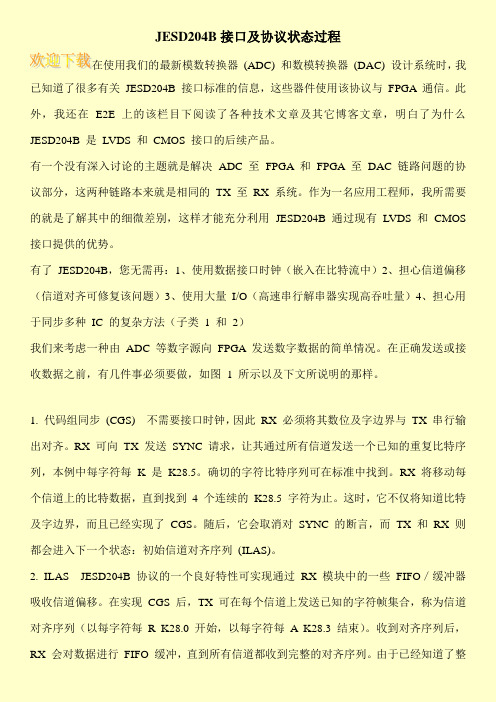 JESD204B接口及协议状态过程
