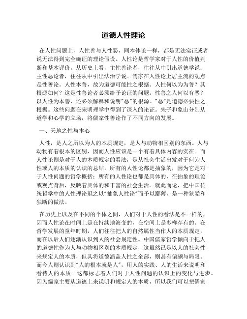 道德人性理论