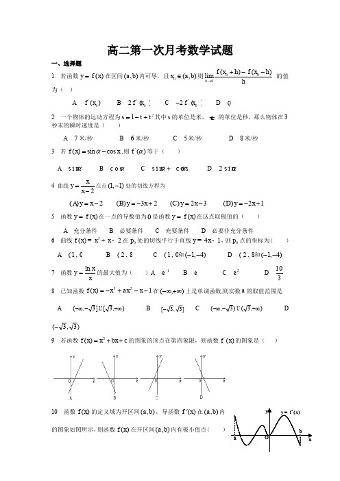 河北省魏县一中10-11学年高二3月份月考(数学)