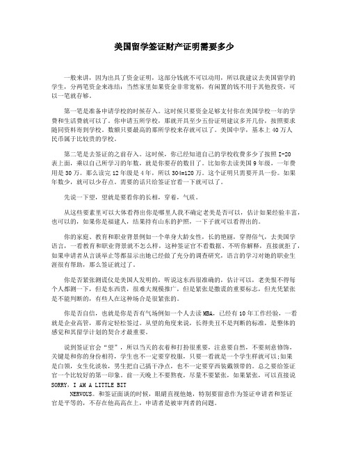 美国留学签证财产证明需要多少