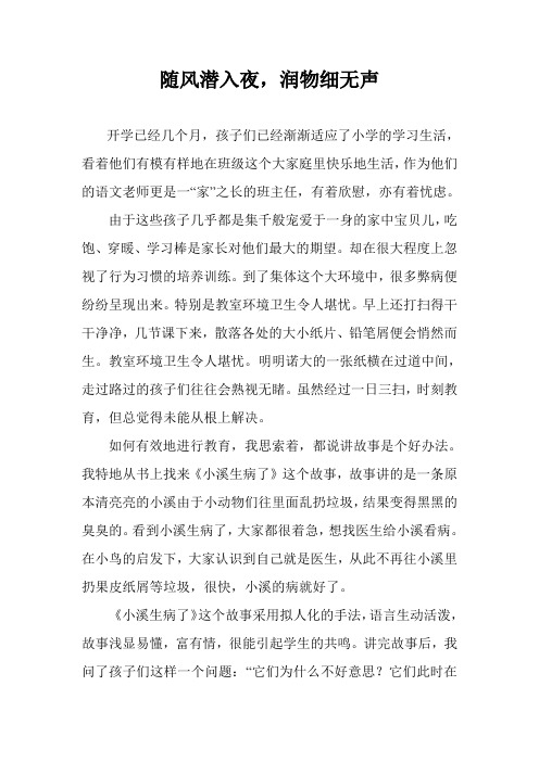 (完整)一年级德育案例(2)