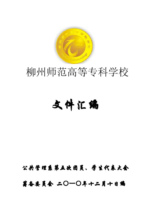 第五次团学代会wen15anh45b5an