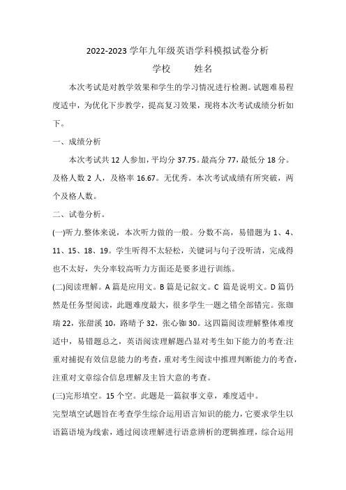 九年级英语第三次质量分析