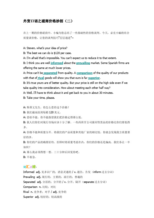 外贸口语之磋商价格妙招(二)