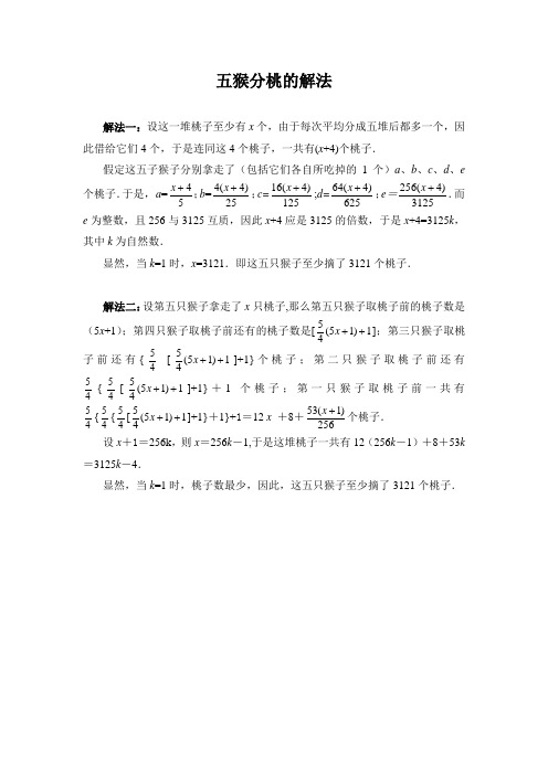 五猴分桃的解法