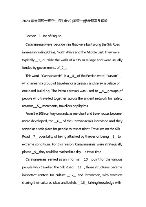2023年 全国硕士研究生招生考试(英语一)参考答案及解析