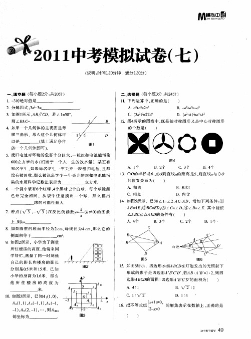 2011中考模拟试卷(七)