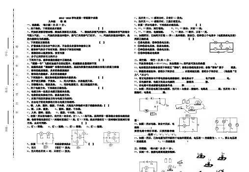 2014-2015第一学期九年级物理期中考试卷