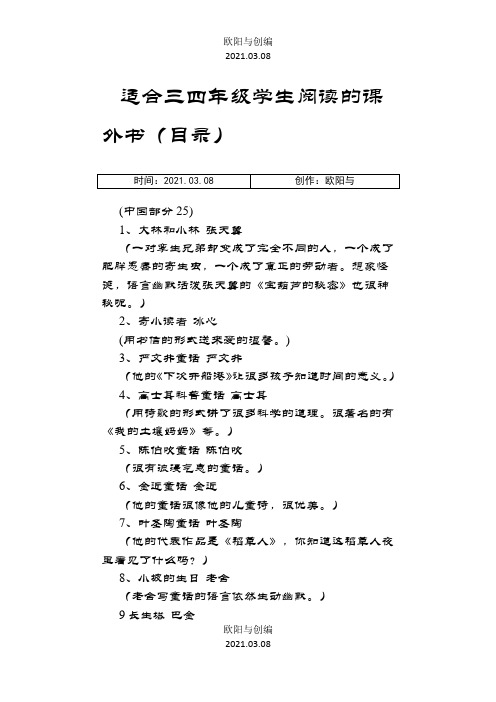 适合三四年级学生阅读的课外书之欧阳与创编