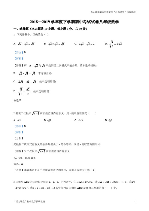 湖北省鄂州市鄂城区2018-2019学年八年级下学期期中考试数学试题(解析版)