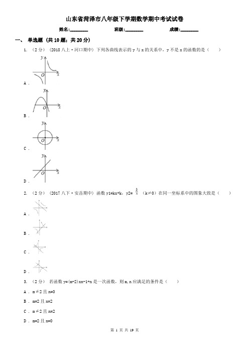 山东省菏泽市八年级下学期数学期中考试试卷