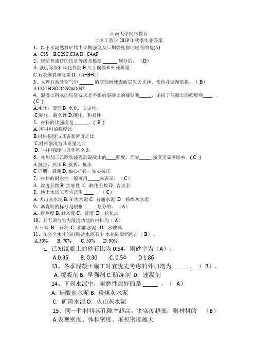 西南大学网络教育土木工程学2019年秋季作业答案