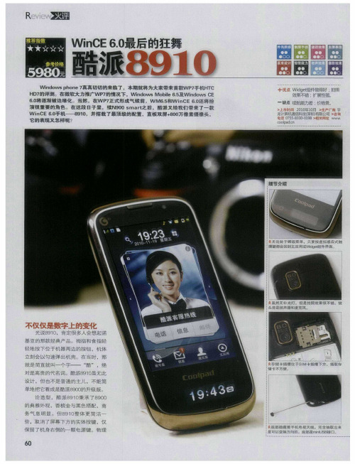 酷派8910 WinCE6.0最后的狂舞