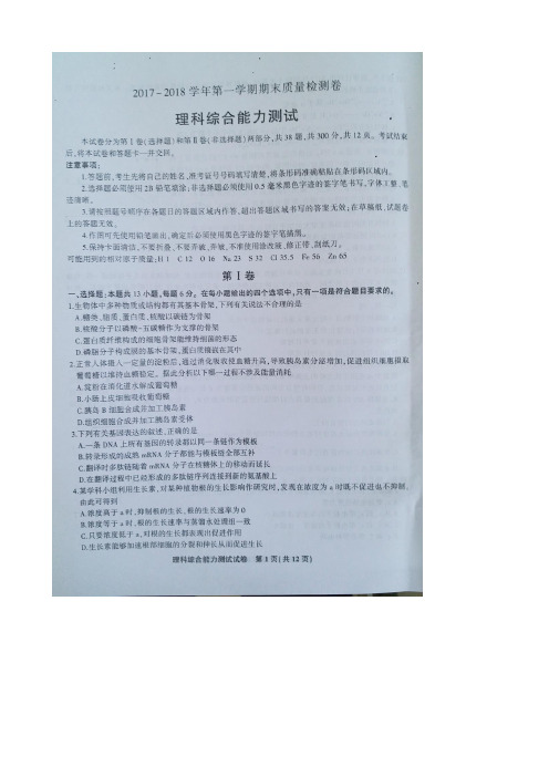安徽省池州市东至二中2017-2018学年高三上学期期末考试题 生物 图片版 含答案(少38题)