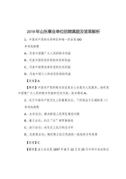 山东事业单位招聘真题及答案解析