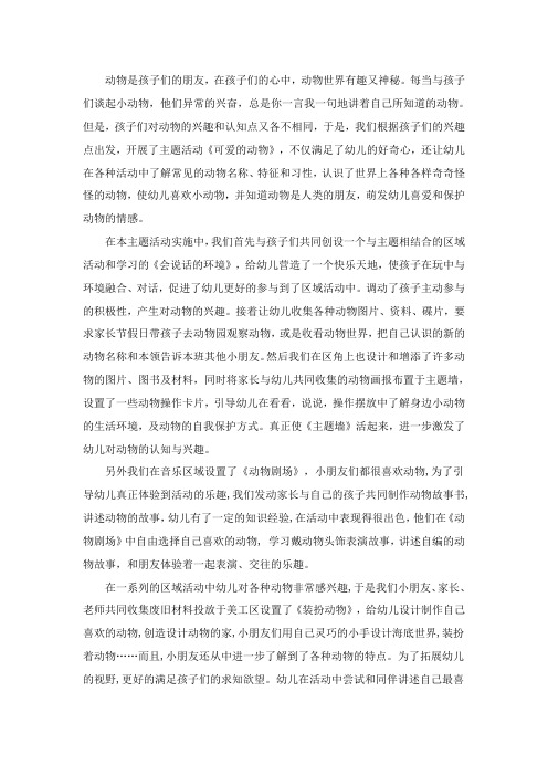 动物是孩子们的朋友
