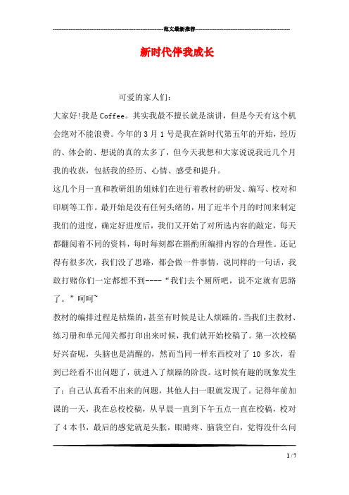 新时代伴我成长