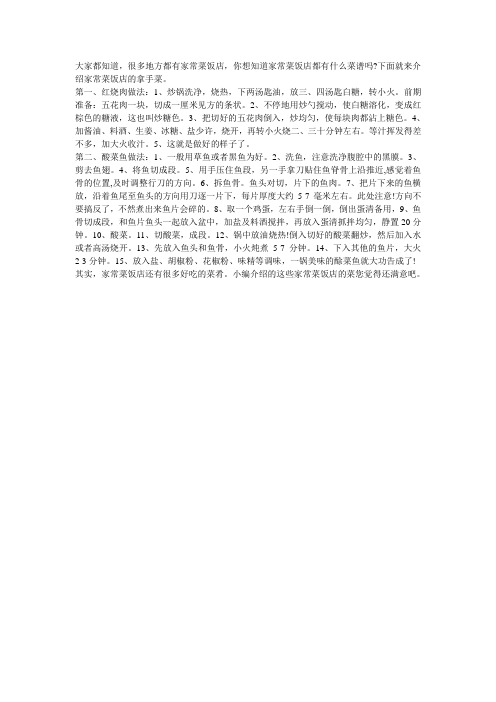 家常菜饭店菜谱推荐简介