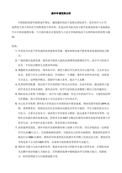 低龄留学的优势与挑战