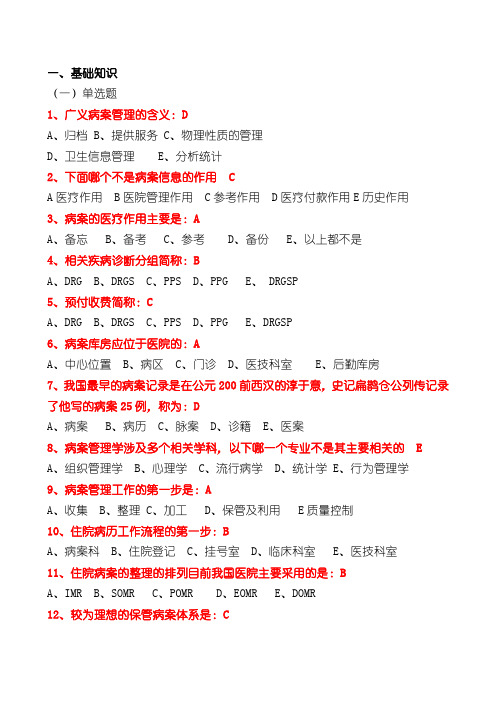 病案管理基础知识选择题